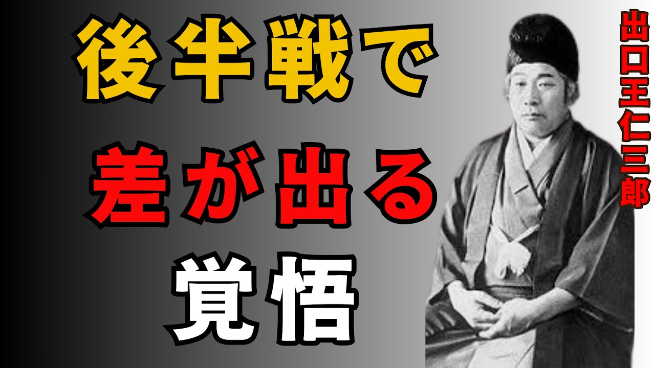 50代後半から人生は変えられる後半生を成功へ導く10の法則出口王仁三郎［哲理］［朗読］| 成功の秘訣,