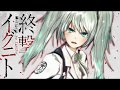 【初音ミク】終撃のイグニト【カバー】