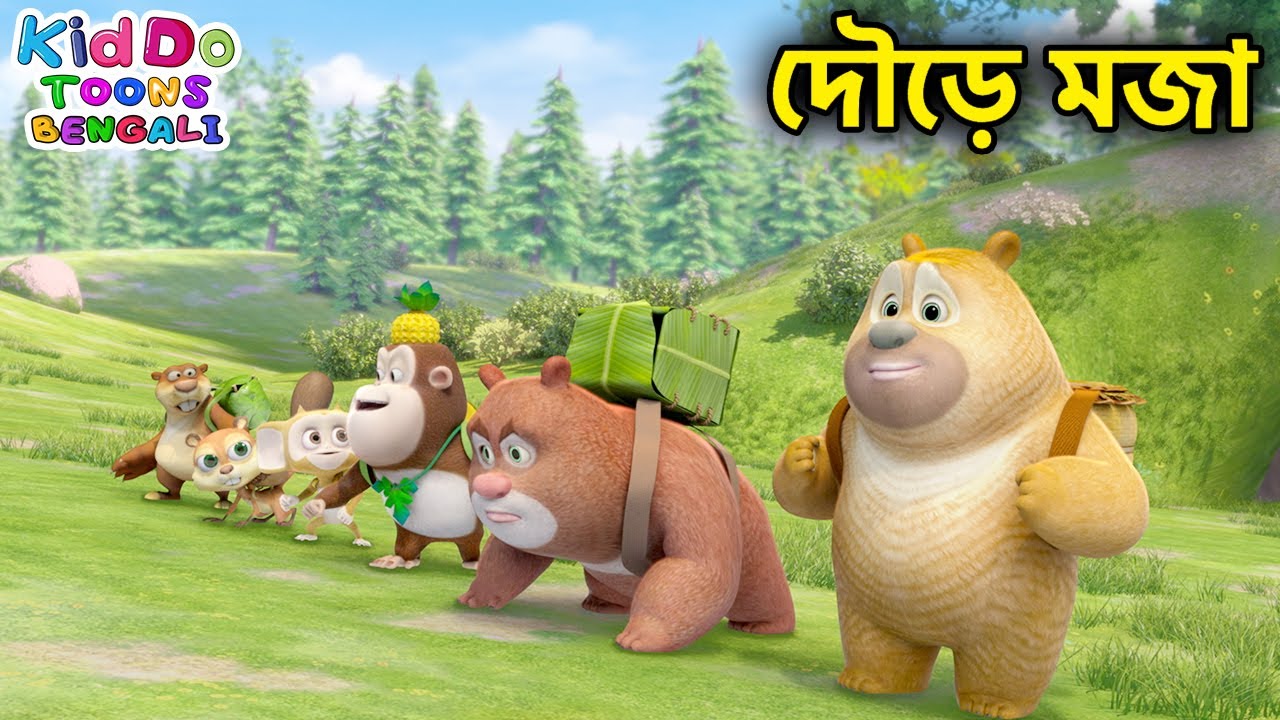 দৌড়ে মজা (On the Same Wavelength) Bablu Dablu Cubs Bangla | Bengali ...