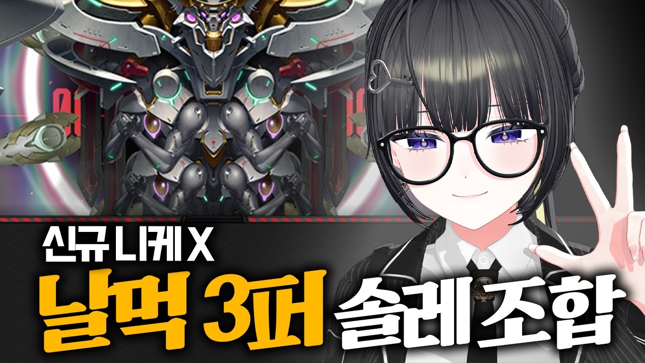 앨트루이아 몸에 빵꾸 내기 | 승리의 여신: 니케