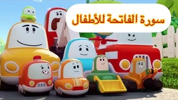 سورة الفاتحة مكررة مع رسوم متحركة