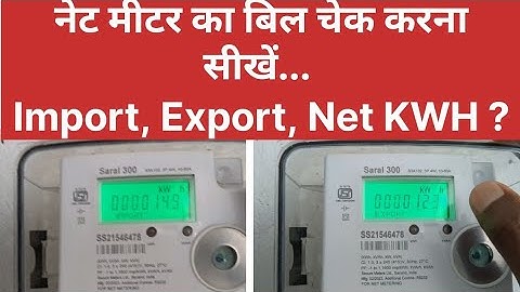 How to Check Net Meter reading • What is Import, export and Net KWH ? • नेट मीटर का बिल कैसे देखें