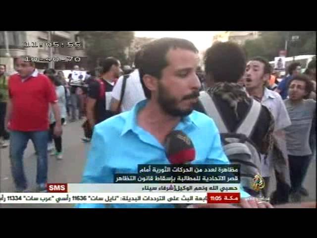 مظاهرة لعدد من الحركات الثورية أمام قصر الاتحادية للمطالبة بإسقاط قانون التظاهر