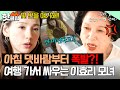 “몇 번을 얘기해!💥” 목소리 커지는 이효리 모녀, 여행 이틀 차에 찾아온 위기?!｜엄마, 단둘이 여행 갈래?｜JTBC 240602 방송 외