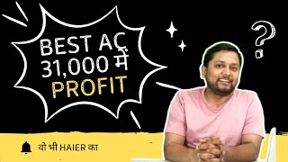 Best one ton AC 2025 | best AC under 30000 |  best AC 2025 | best AC in India 2025 | 1 टन में ऐसी