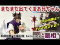 【レビュー】Luminasta “脹相”【呪術廻戦】