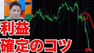 FXトレードの利益確定・利食いのコツ！エントリーポイントから丁寧に解説