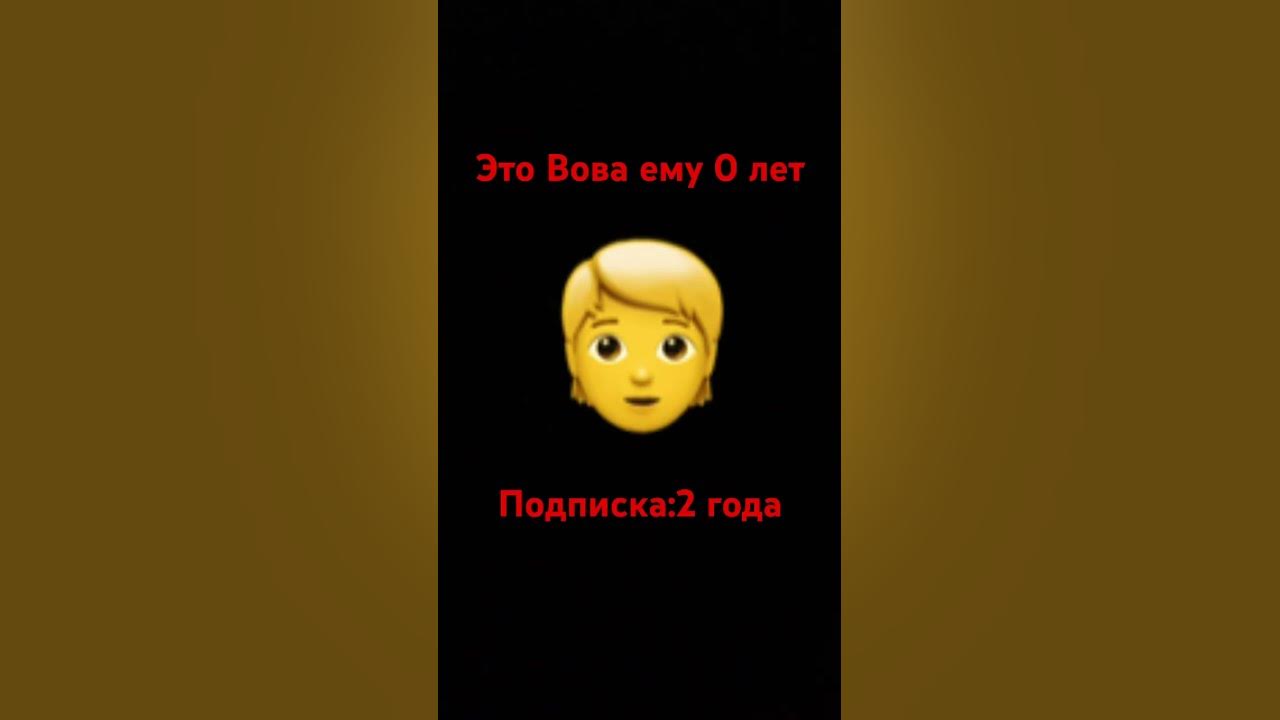 Помогите Вове - YouTube