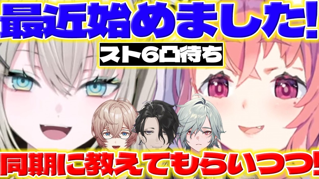 【スト6凸待ち】笹木さんのスト6凸待ちに行くレイナちゃん【Rei7/男虎/九里詠太/レヨン/笹木咲/にじさんじ/新人ライバー】
