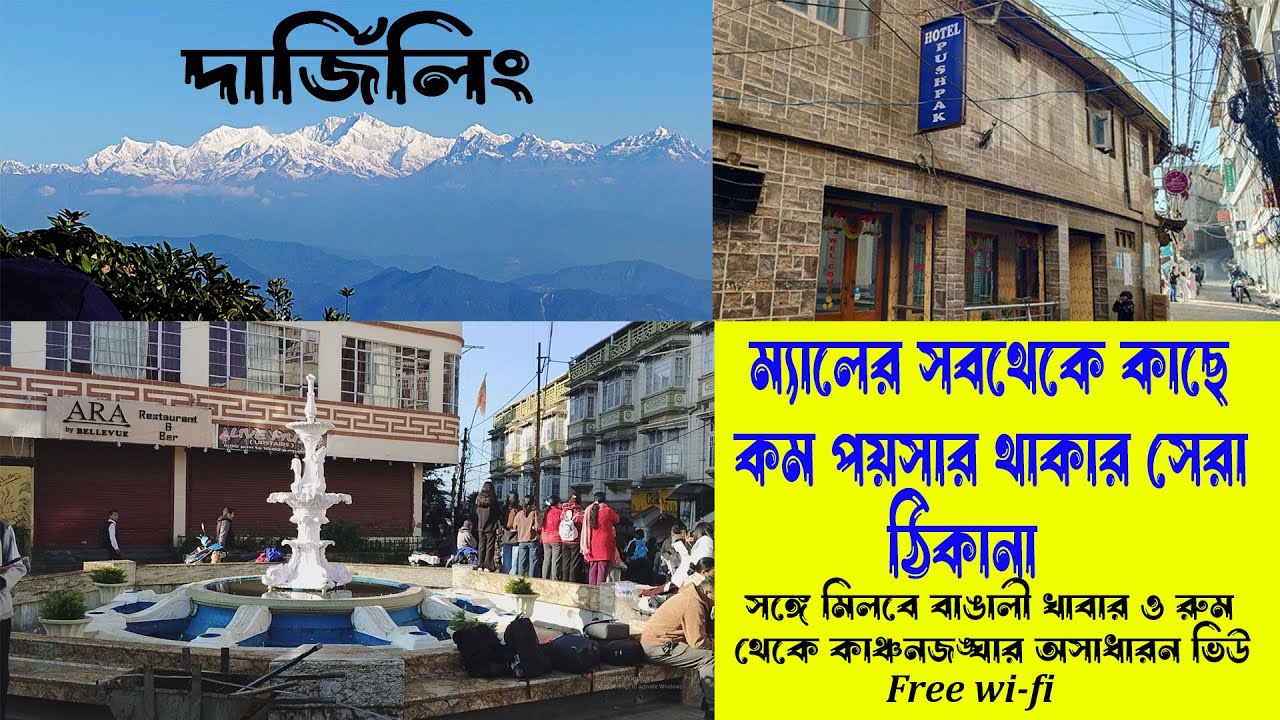 Best budget hotel Darjeeling/Darjeeling cheapest hotel near mall/Vromon Batik