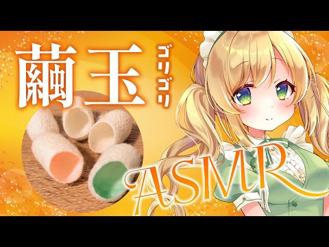 【耳かきASMR】新素材実験回！繭玉ゴシゴシASMR 【ゴリゴリ耳かき/炭酸/鼓膜破壊注意スライム/3dio/四葉うさの/個人勢Vtuber】