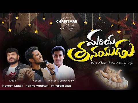 MARIYA THANAYUDU II NEW CHRISTMAS SONG II Fr Elias offical II 26 11 2023