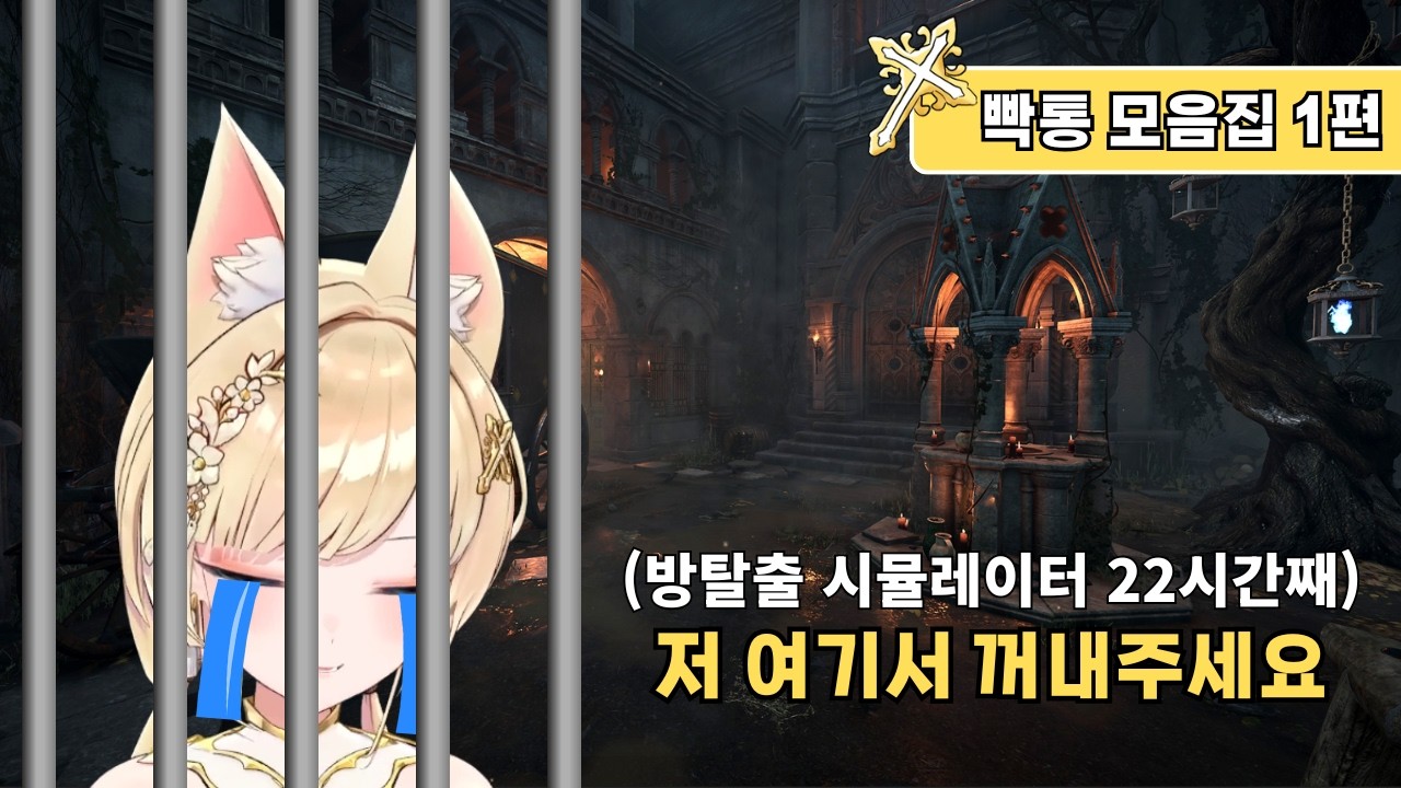 성녀의 빡통즈 도전장【류시호】