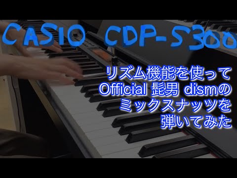 月刊ピアノ　official髭男dism『Mixed Nuts』デモ演奏