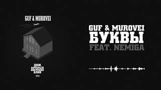 Guf & Murovei - Буквы (feat NEMIGA) / slowed version