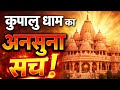 मानगढ़ भक्ति मंदिर का सच और विशेष जानकारी | Exclusive Report