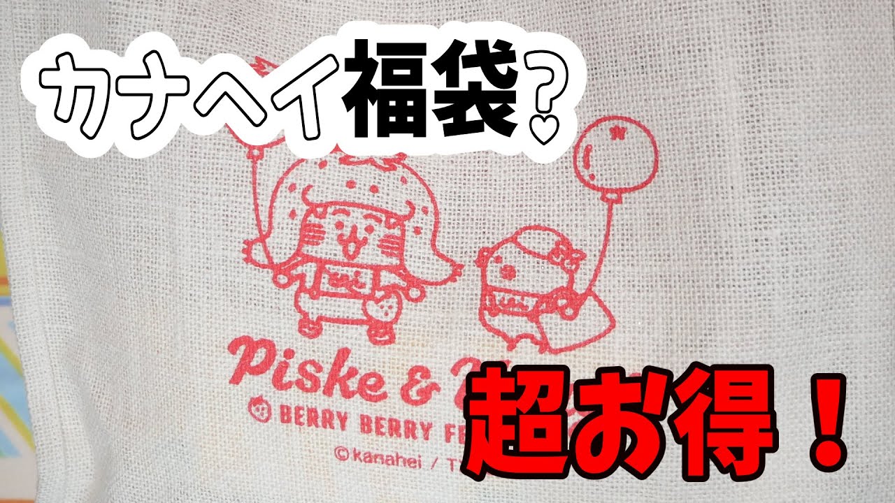 しまむら カナヘイとディズニーコラボグッズとちいかわ再販 Youtube しまむら カナヘイとディズニーコラボグッズとちいかわ再販 Youtube