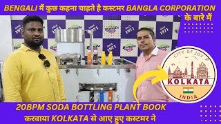 🔥BENGALI MAI KUCH KEHNA CHAHTE HAI COUSTOMER BANGLA CORPORATION KE BARE MAI🔥