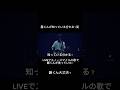 #bumpofchicken 藤くんが知っている分かる?笑 LIVEでスノースマイルの歌で藤くんが言っていた!藤くん大丈夫? #邦ロック  #バンド #ギター #ライブ
