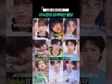 <strong>이수만이</strong> 새로운 남돌(A2O SOUL)과 여돌(A2O LITE)을 데뷔시키는 방법 #shorts