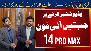 Entry Test For Governor Sindh IT Program | Share This Video and Get a Chance to Win Iphone 14Pro Max
