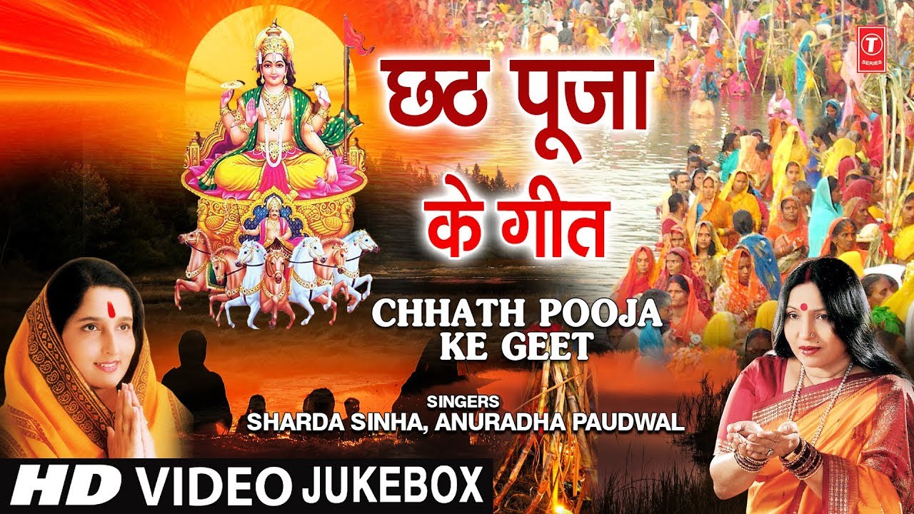 छठ पूजा Special छठ पूजा के गीत I Chhath Pooja Ke ...