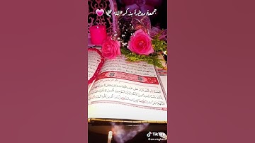 حالات واتس اب تلاوة القرآن الكريم //سورة الكهف //حالات واتس اب يوم الجمعة //🌹 جمعة مباركة 🌹