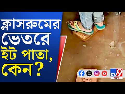Chandrakona School Waterlogged: চন্দ্রকোনায় নিচন্যা প্রাথমিক স্কুলে 'জল-যন্ত্রণা' | #TV9Cut