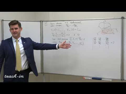 Лукьяненко Д. В. - Дифференциальные уравнения - Лекция 12