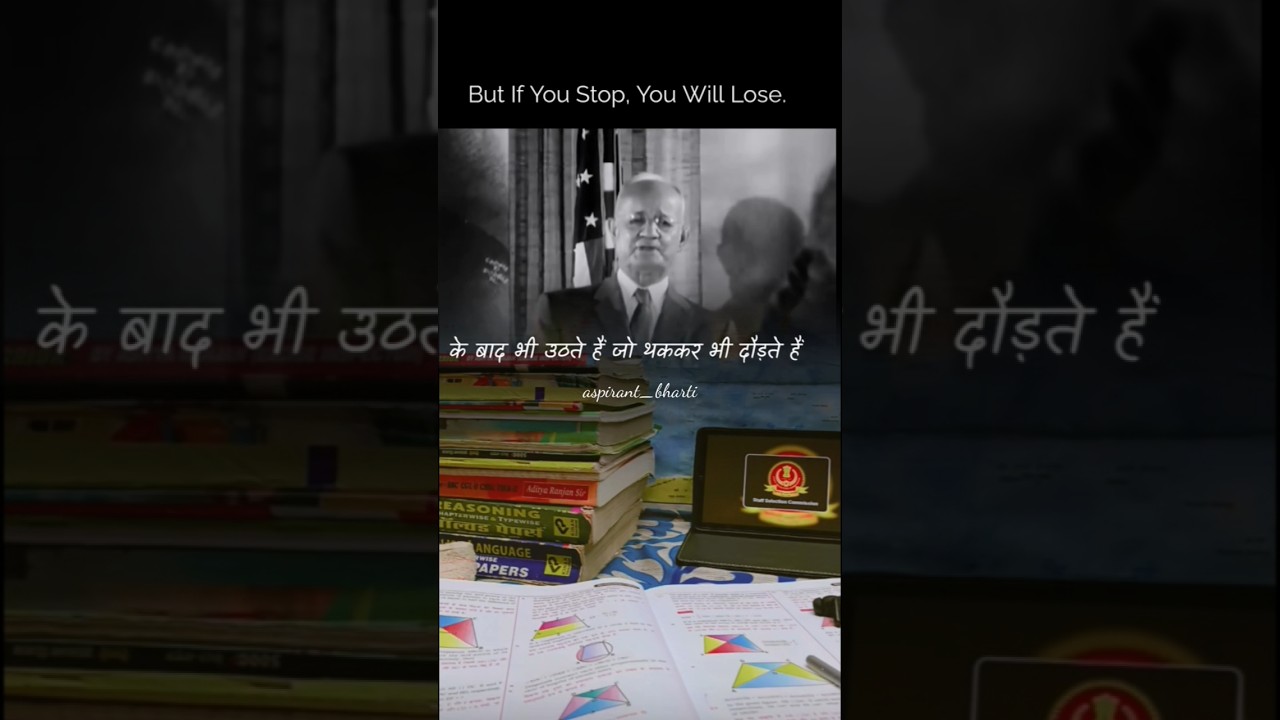 But if you stop, you will lose #motivation #dreambigstudyhard #viral #successmantra #ssc #upsc #ias