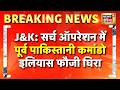 Rajouri Encounter: Jammu Kashmir में जारी सर्च ऑपरेशन में पूर्व पाकिस्तानी कमांडो इलियास फौजी घिरा