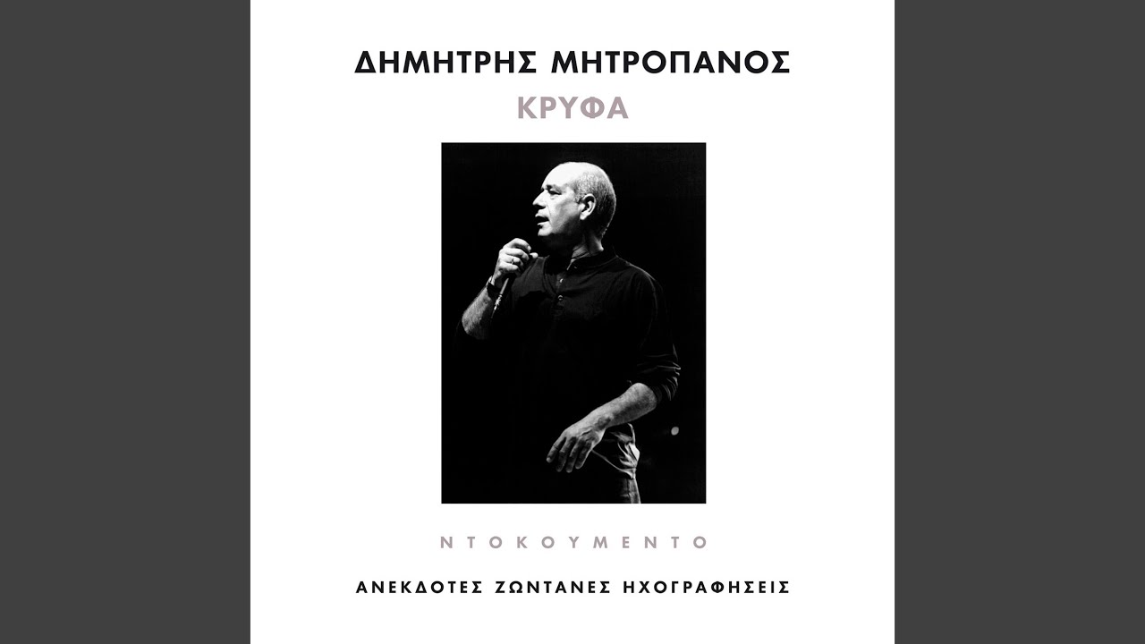 Enas Kobos I Hara Mou