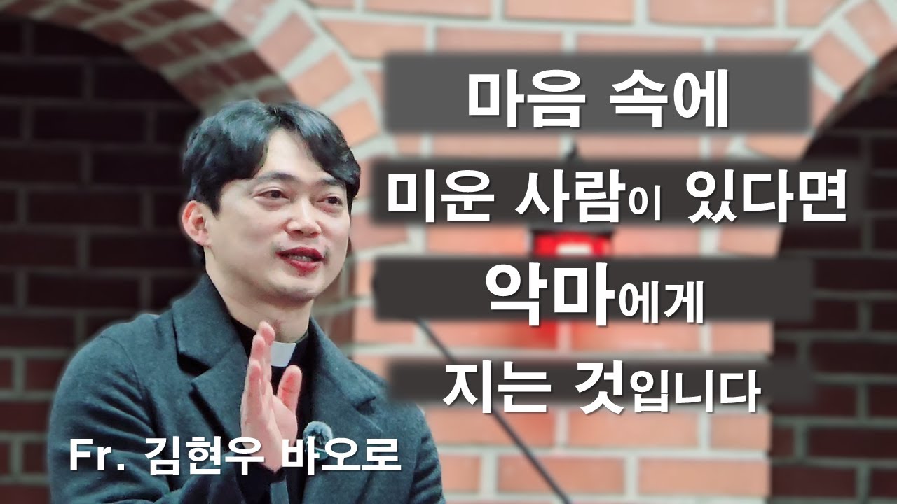 [ 김현우 바오로 신부] 천주교 신자들에게 정말 중요한 성령의 은사와 열매를 전하러 다니시는 사제입니다#김현우바오로신부#성령의은사#성령의열매#악마#사탄#이마르티노찬양선교방송
