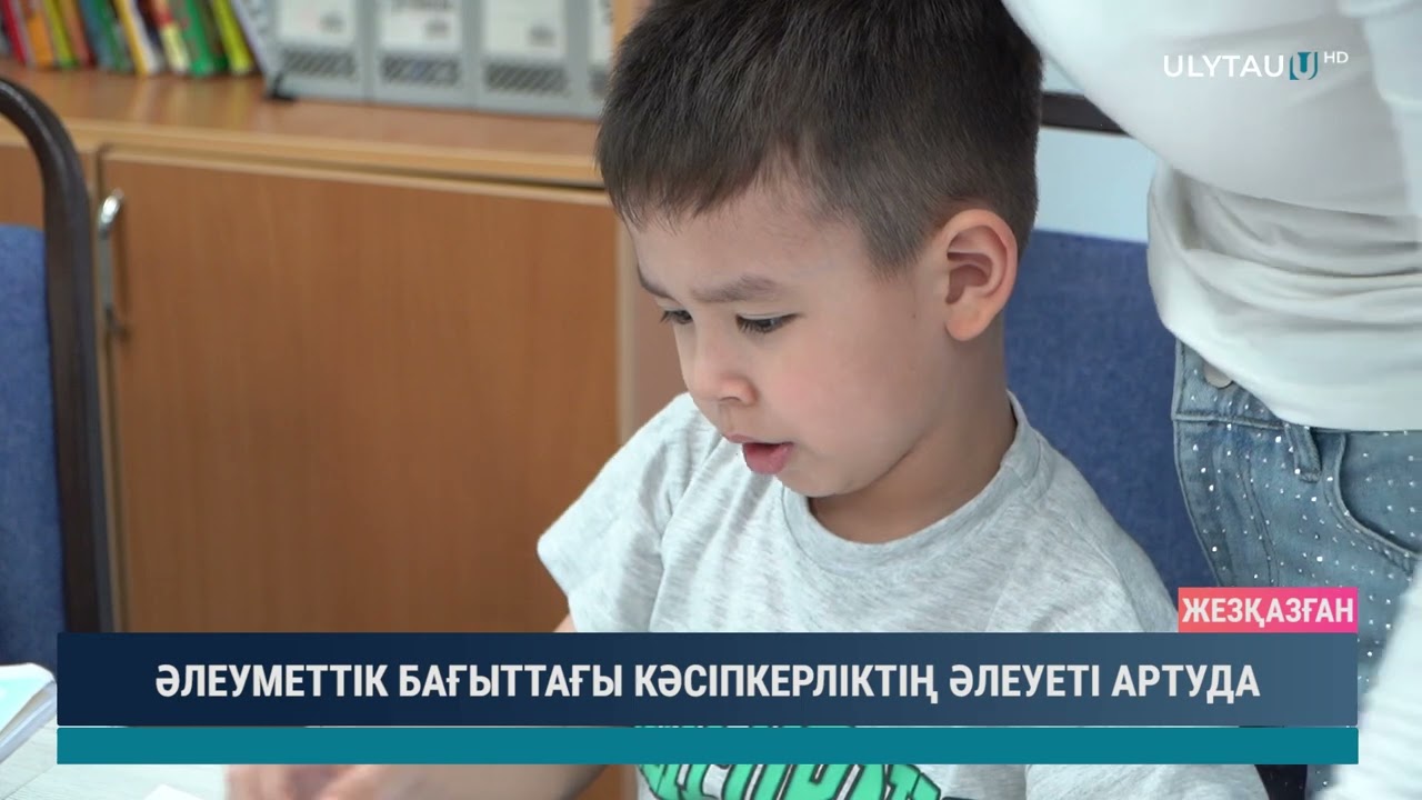 ӘЛЕУМЕТТІК БАҒЫТТАҒЫ КӘСІПКЕРЛІКТІҢ ӘЛЕУЕТІ АРТУДА