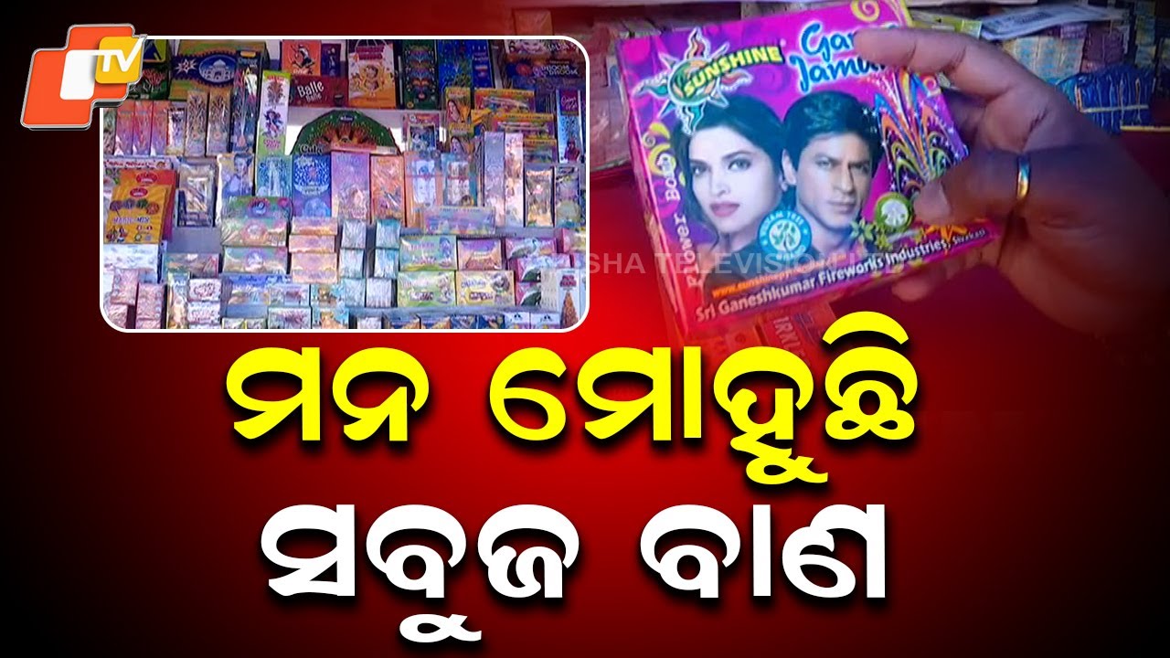 Festival Shopping Fever: Green Bows Attract Buyers Across Odisha