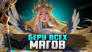 ВРЕМЯ МАГОВ / СТРИМ MOBILE LEGENDS