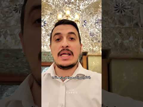 مكان قبر شاعر القصيدة السيد حيدر الحلي اكرم المروج اكرم الموسوي