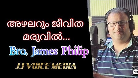 അഴലേറും ജീവിത മരുവിൽ../Song & Lyrics /Voice -Br. James Philip/ Malayalam Christian song
