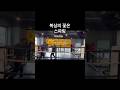 복싱 스파링은 한번 빠지면 헤어나올 수 없는 재미있는 운동 입니다. #boxing #권투 #복싱 #sparring #스파링#shorts