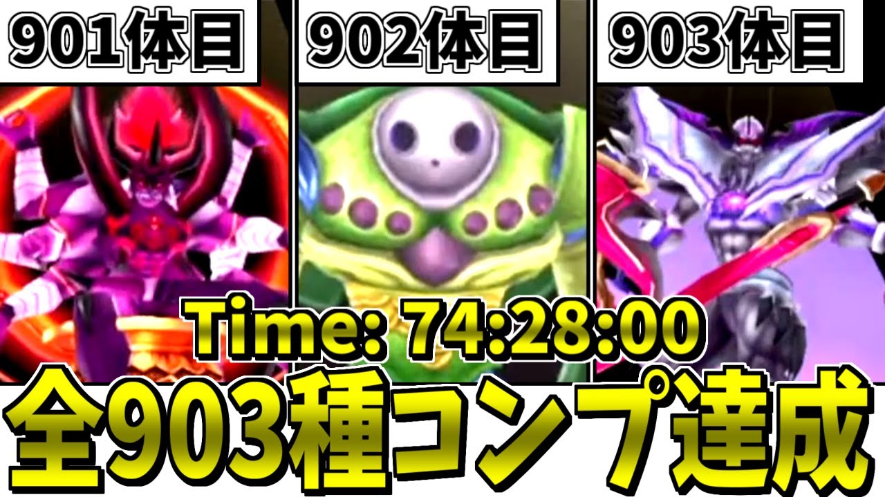イルルカSP】ガチ検証！モンスター全903種類コンプリートには何時間