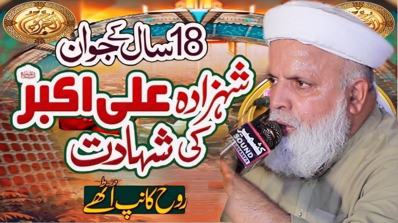 Waqia Karbala || Shahadat Ali Akbar || Jafar Hussain Qureshi || Ali 4k Video