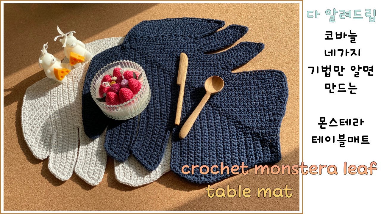 [ Monstera table mat - Trail ] 몬스테라 테이블 매트 만들기