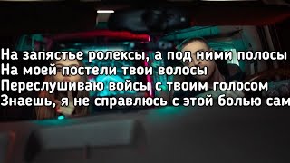 Егор Крид - Голос (На запястье ролексы,а под ними полосы) (Lyrics,Текст) (Премьера трека)