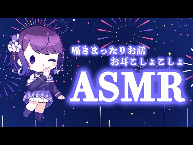 .。o○ASMR放送こしょこしょおしゃべり🌸🍒