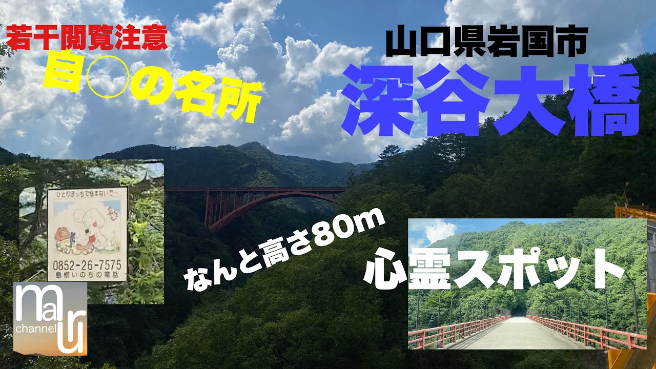 心霊 スポット 山口 県