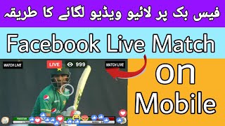 How to Live Stream Cricket Match on Facebook Page | Live Cricket match From Mobile screenshot 5