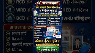 ठेकेदारी रजिस्ट्रेशन बनवाएं #bihar #wrd #registration