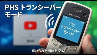 PHS transceiver mode - YouTube