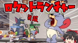 Cute face and unlimited rocket launcher fire!! [Tom and Jerry: Chase Chase] Slow commentary screenshot 5