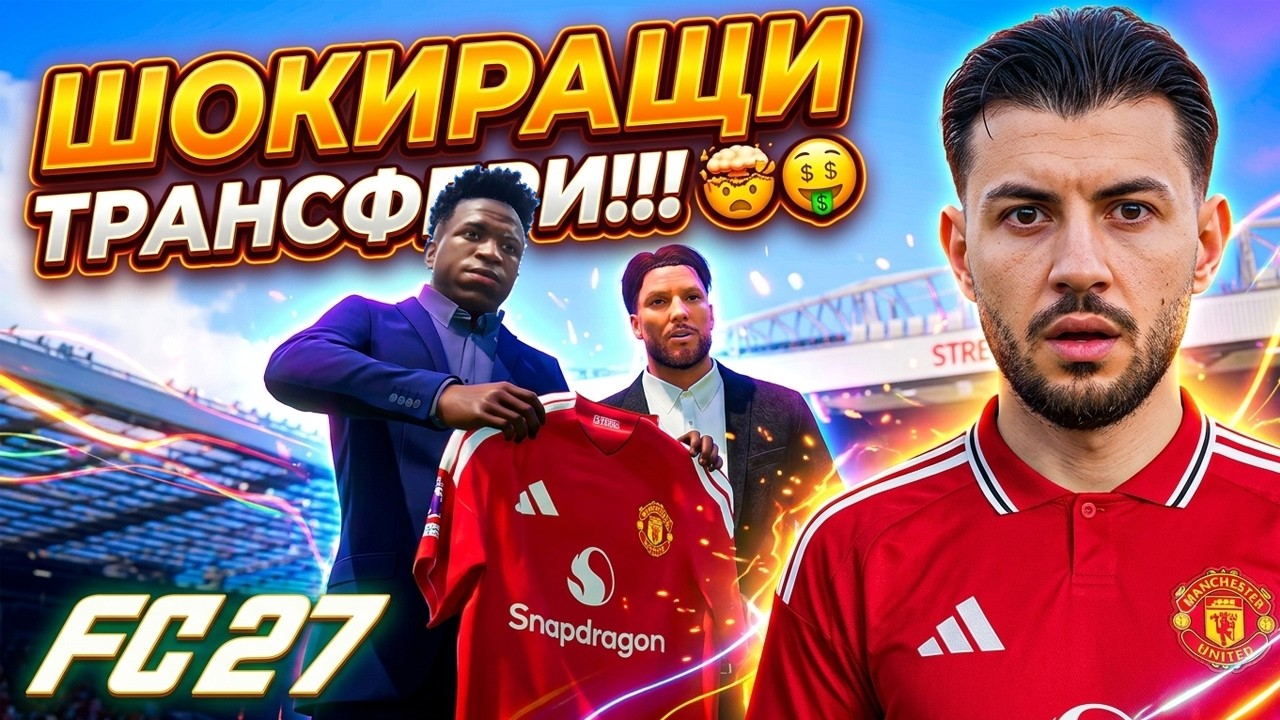 FC 27 ПЪРВАТА КАРИЕРА ЗАПОЧВА ФАНТАСТИЧНО! СЕЗОН 1 ЕПИЗОД 1